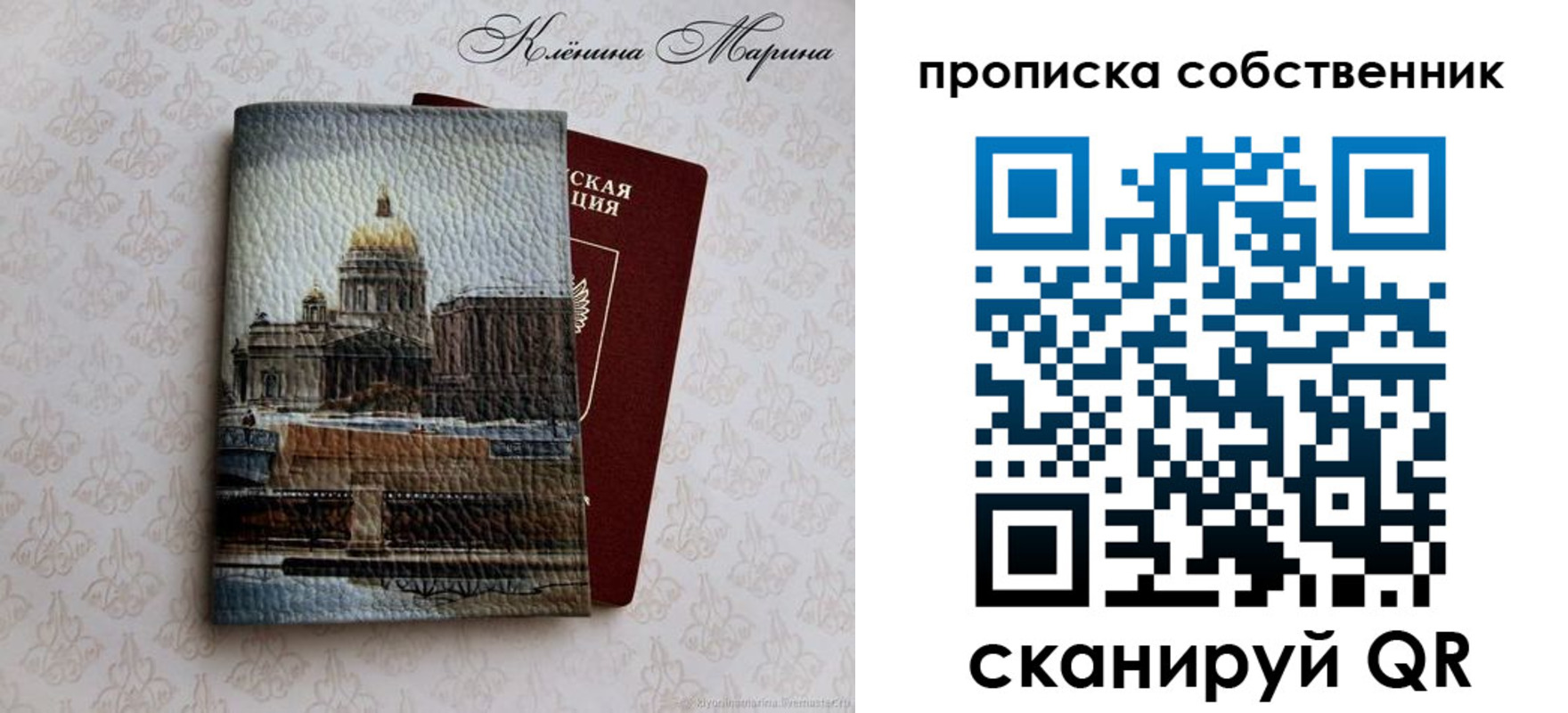 прописка ребенка в Бабаево