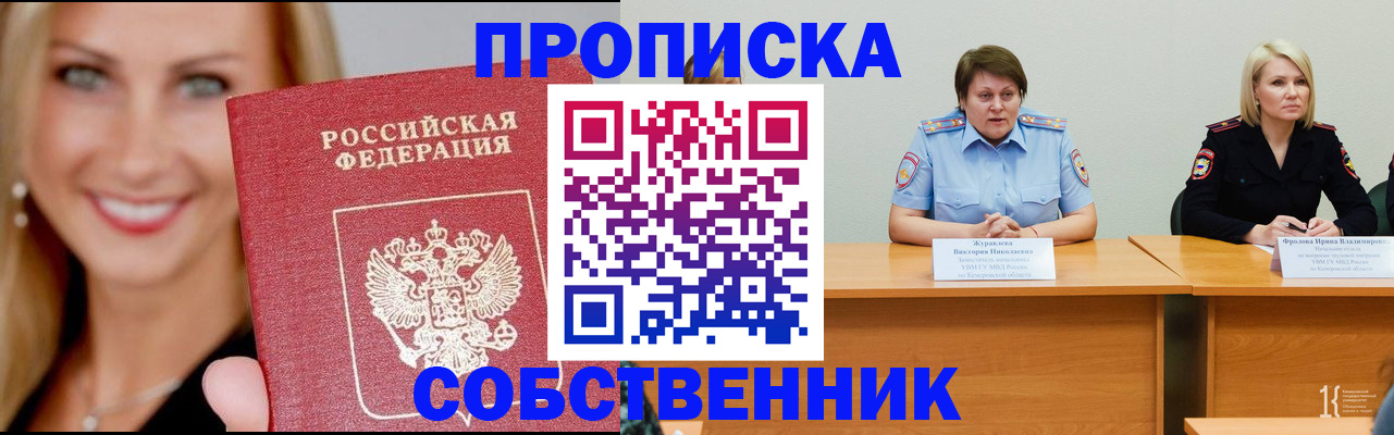 временная регистрация законно в Бабаево