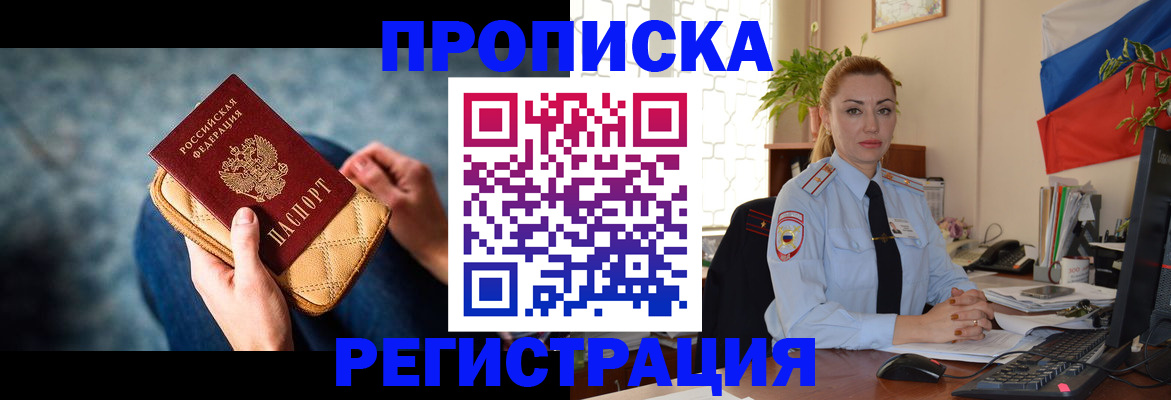 временная регистрация купить в Бабаево