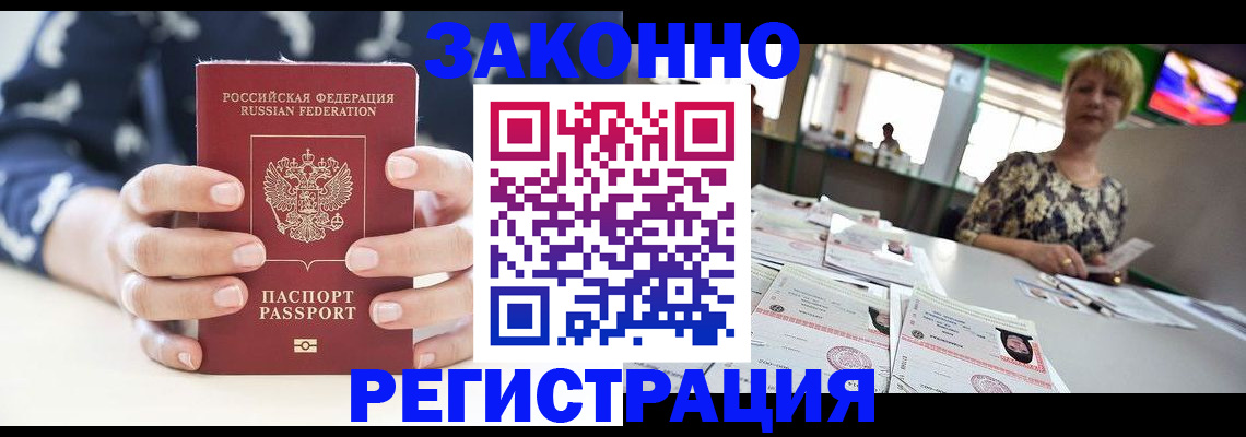 прописка ребенка в Бабаево