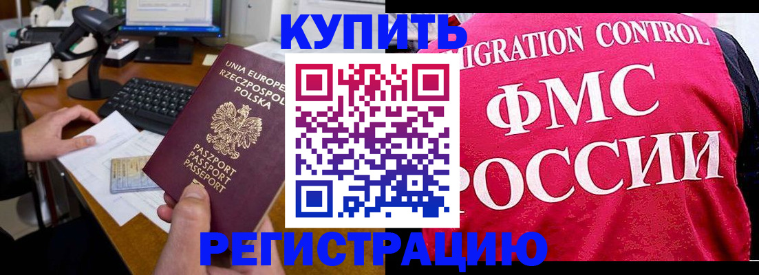 временная регистрация законно в Бабаево