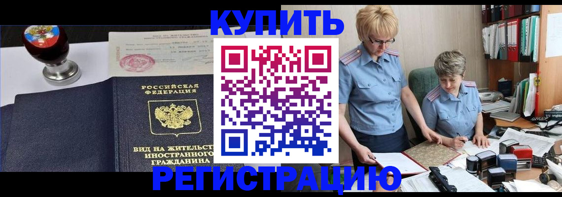 временная прописка в Бабаево