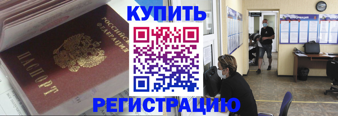 прописка гарантия в Бабаево